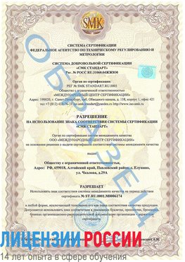 Образец разрешение Отрадный Сертификат ISO 22000